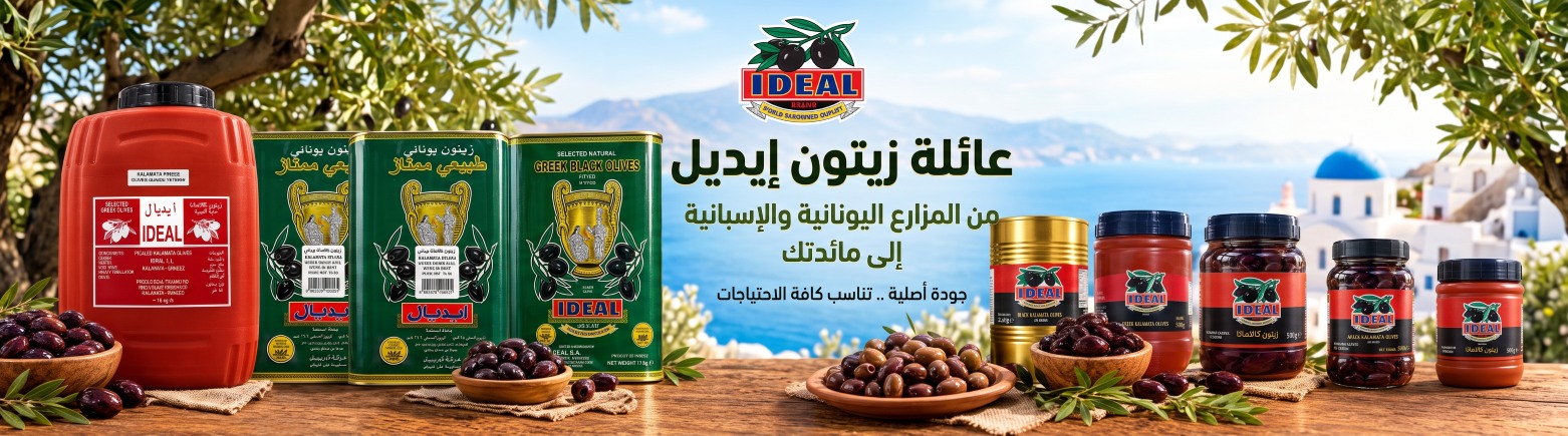 صورة جماعية لتشكيلة منتجات زيتون IDEAL بجميع أحجام العبوات المتوفّرة لدى الشركة العالمية المتطورة