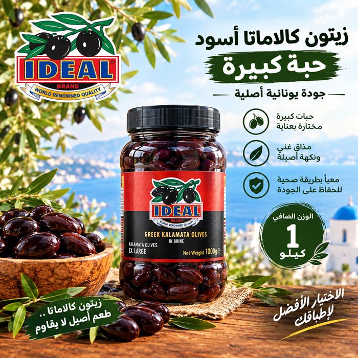 زيتون كالاماتا عبوة زجاجية 1 كيلوغرام