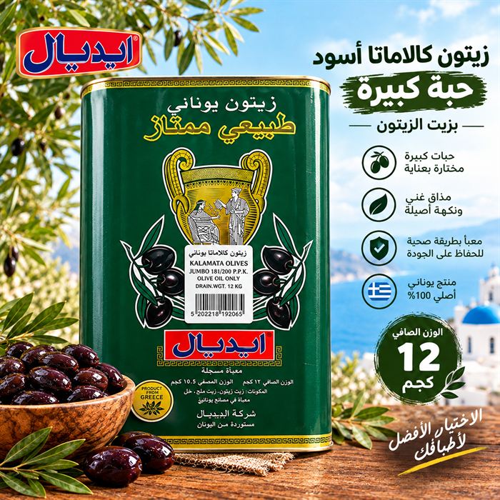 زيتون كالاماتا جامبو بزيت الزيتون — عبوة ستيل 12 كيلوغرام